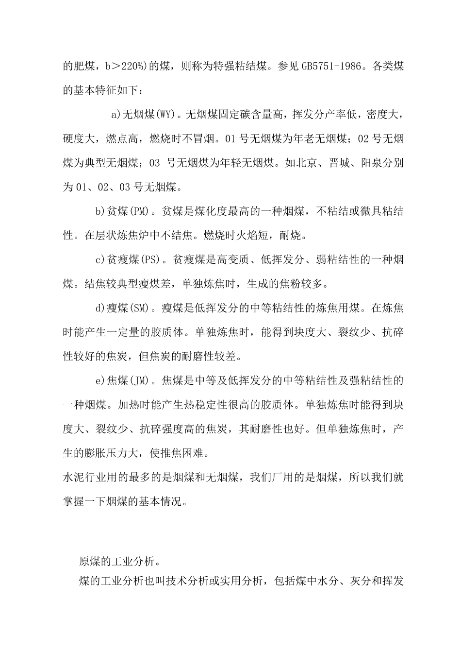 煤粉制备工艺_第2页