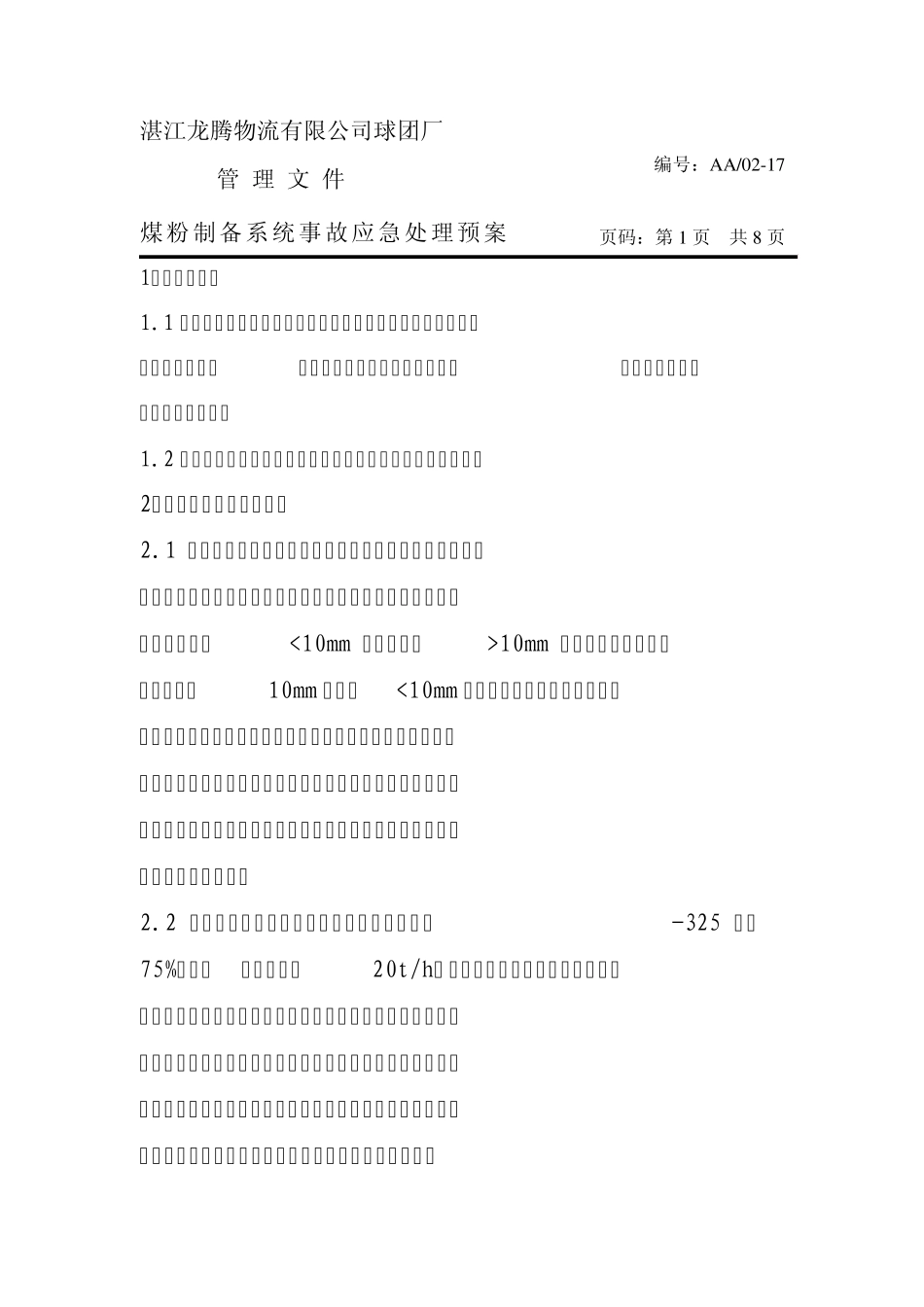 煤粉制备系统事故应急处理预案_第3页