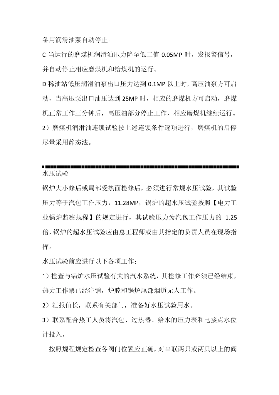 煤粉炉操作法_第3页
