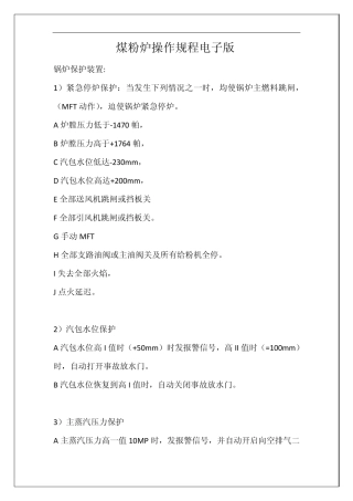 煤粉炉操作法