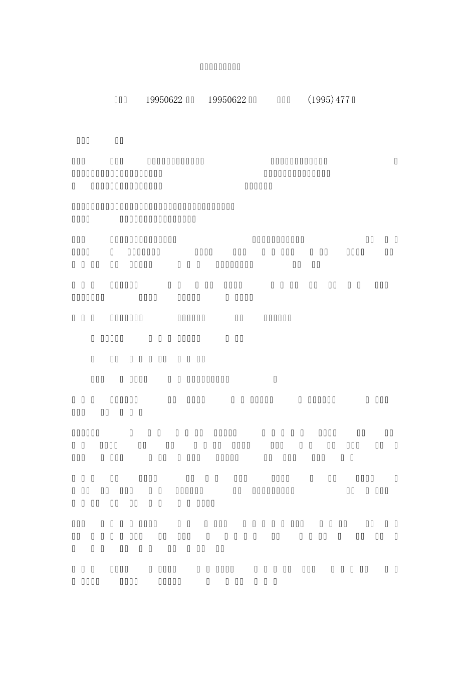 煤系硫铁矿安全规程_第1页