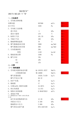 煤粉锅炉烟气脱硫塔计算