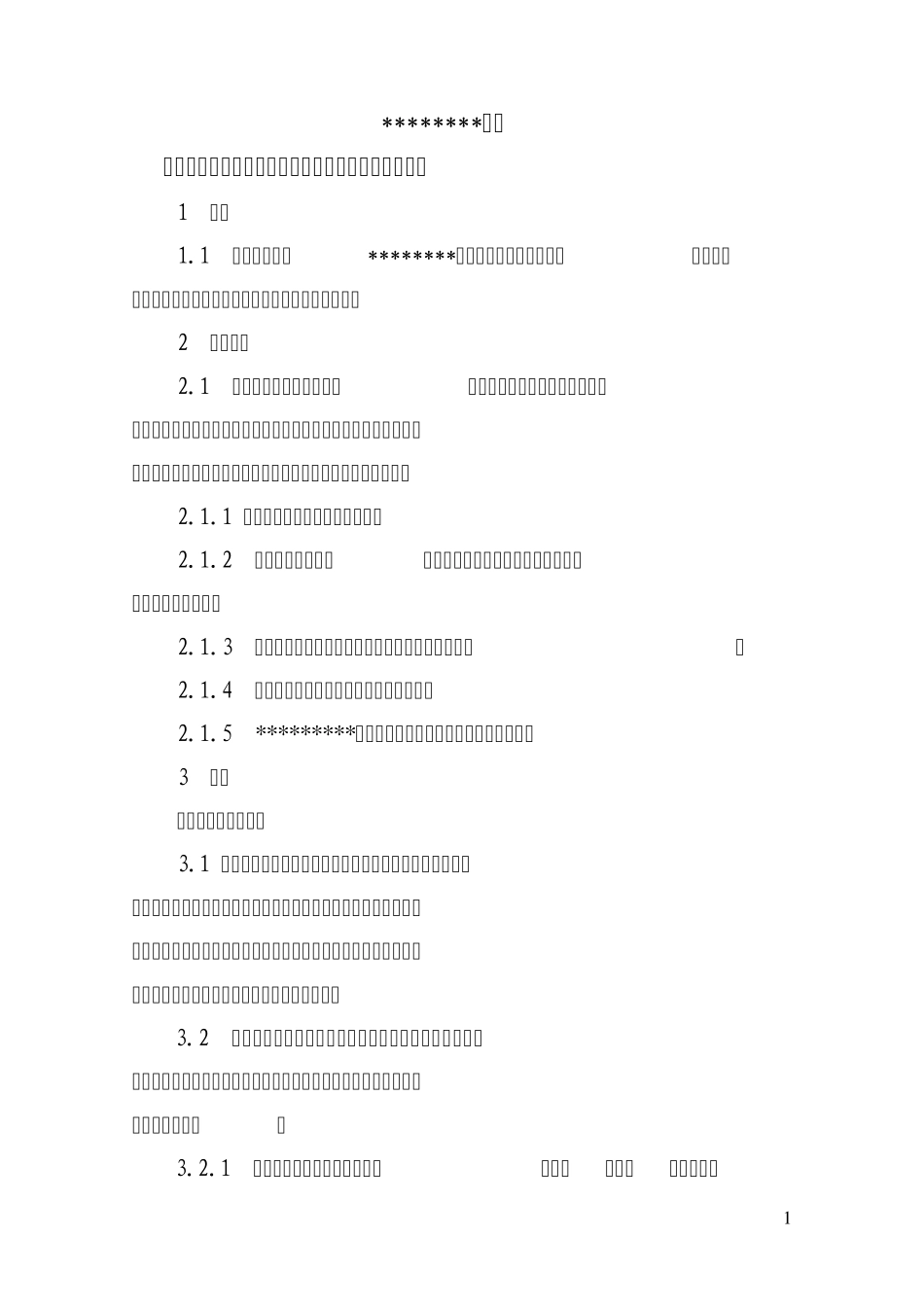 煤耗管理(含计算)办法1_第1页