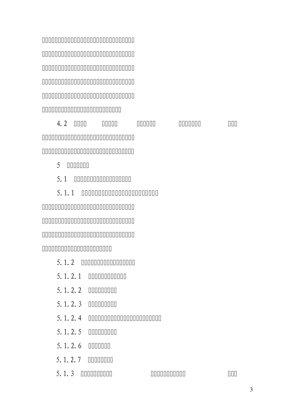 煤耗管理(含计算)办法1_第3页