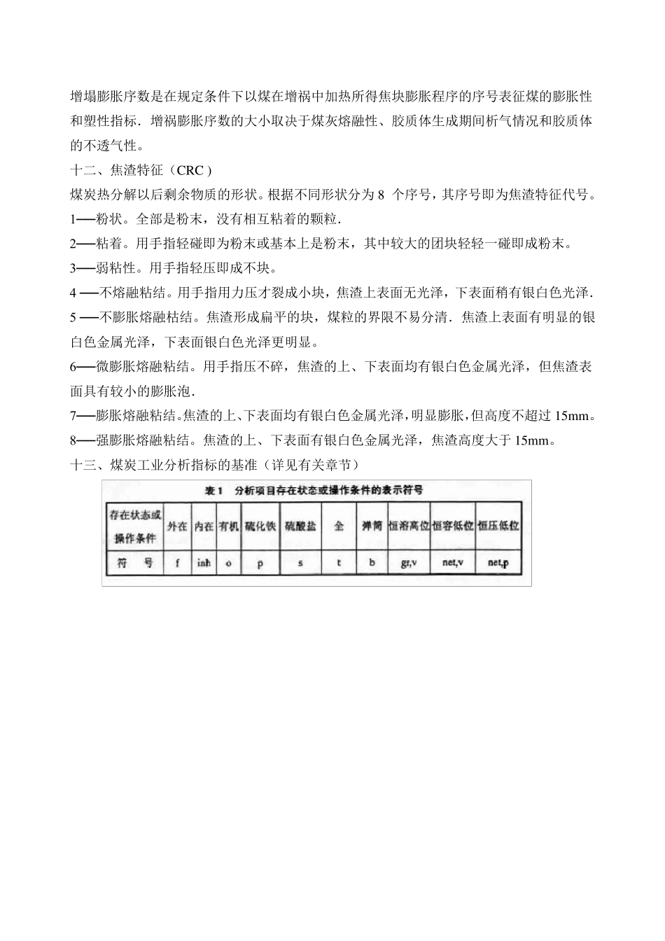 煤质分析基本知识_第3页