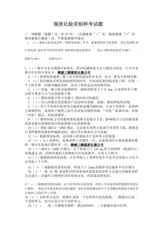 煤质分析仪器化验员考试题