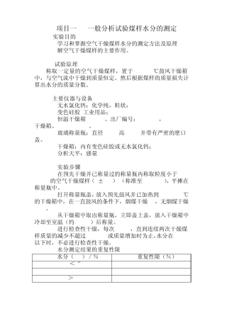 煤质分析实验报告