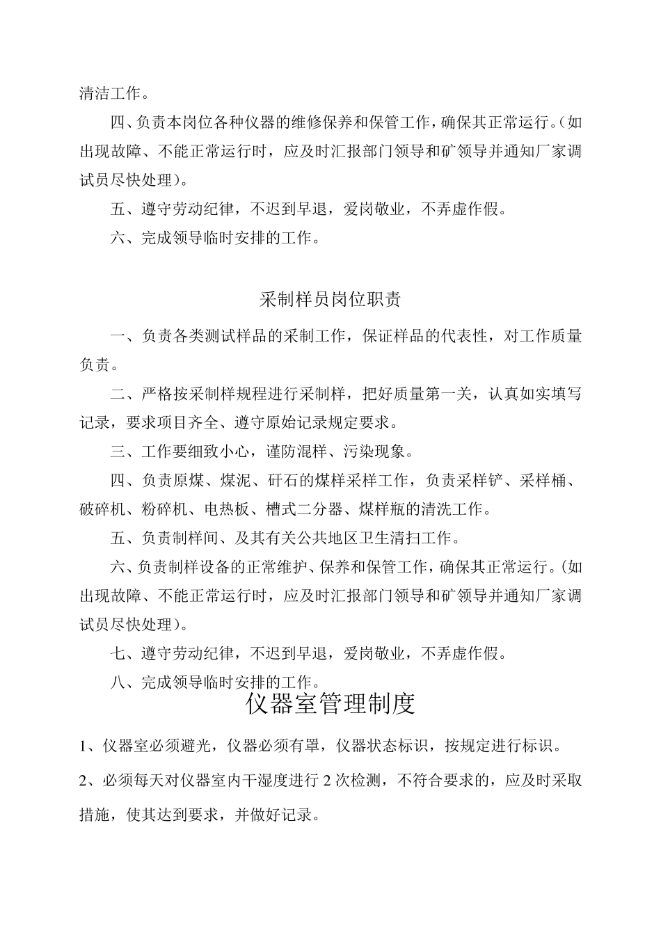 煤质化验室管理制度_第3页