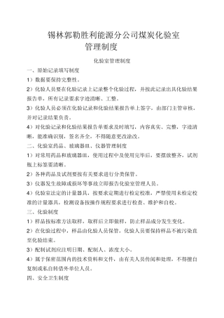 煤质化验室管理制度