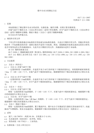 煤质化验国标常用部分