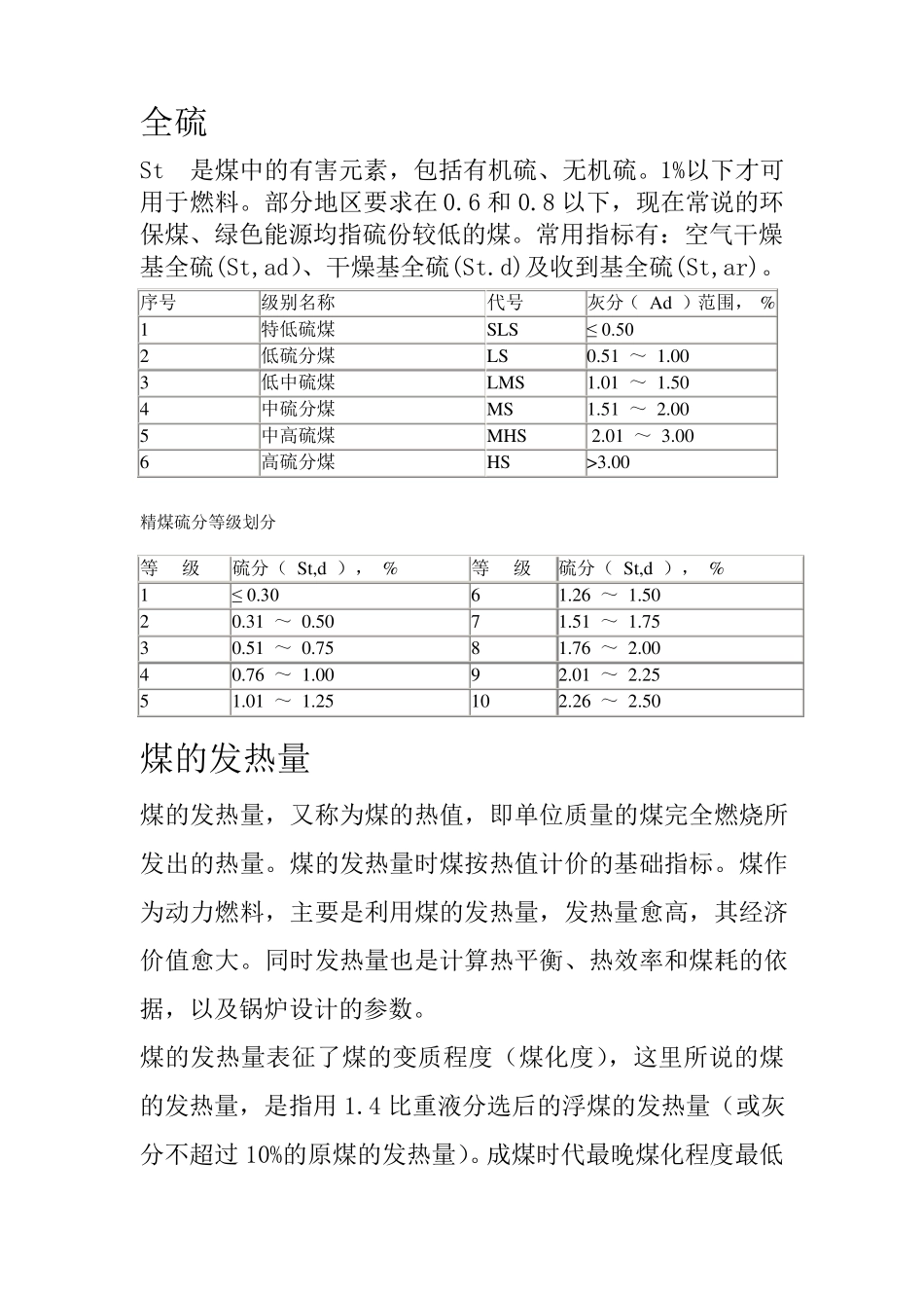 煤质化验指标_第3页