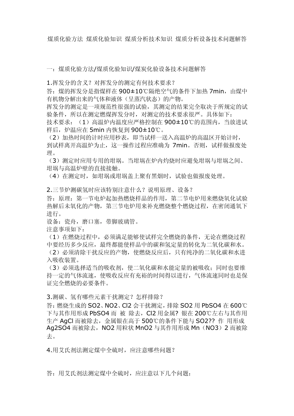 煤质化验方法_第1页