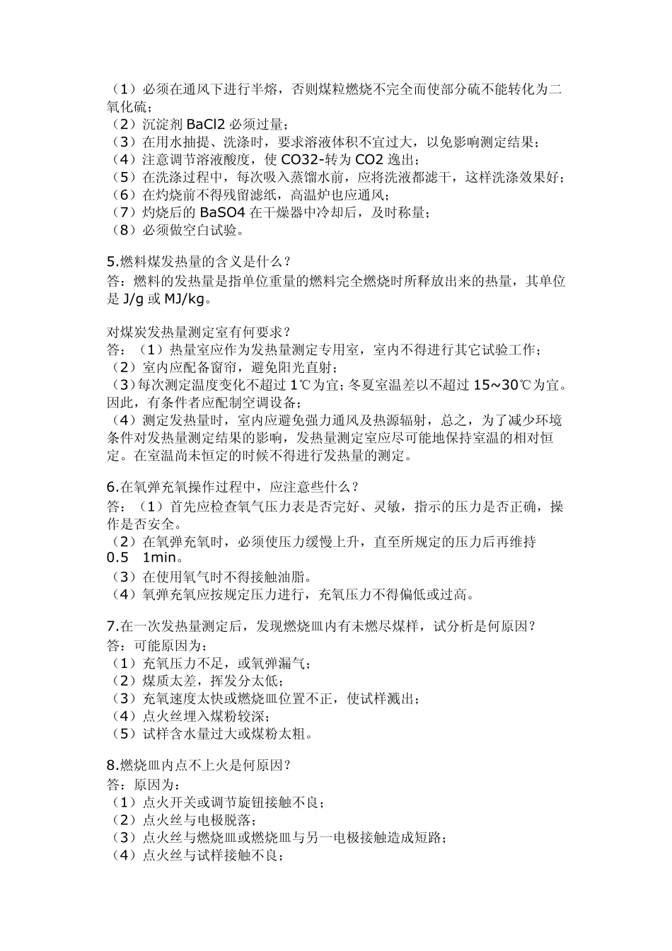 煤质化验方法_第2页