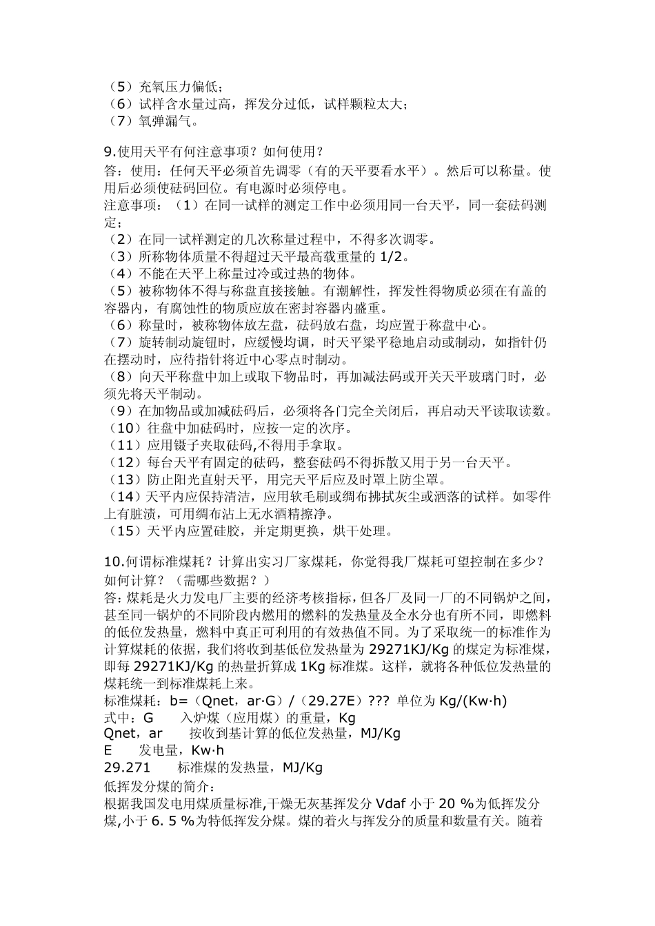 煤质化验方法_第3页
