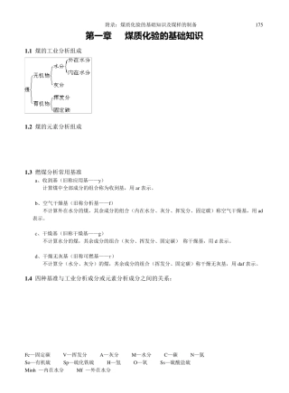 煤质化验的基础知识