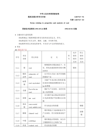 煤质及煤分析有关术语
