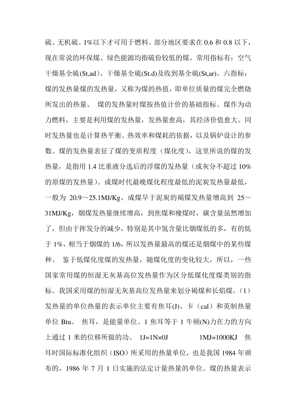 煤质指标含义_第2页