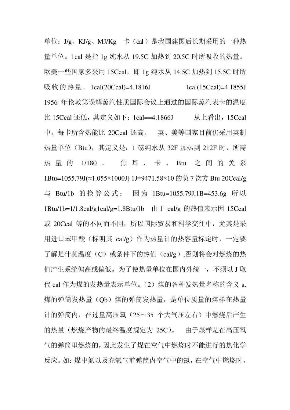 煤质指标含义_第3页