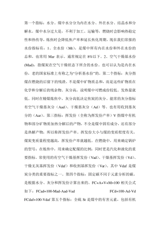 煤质指标含义