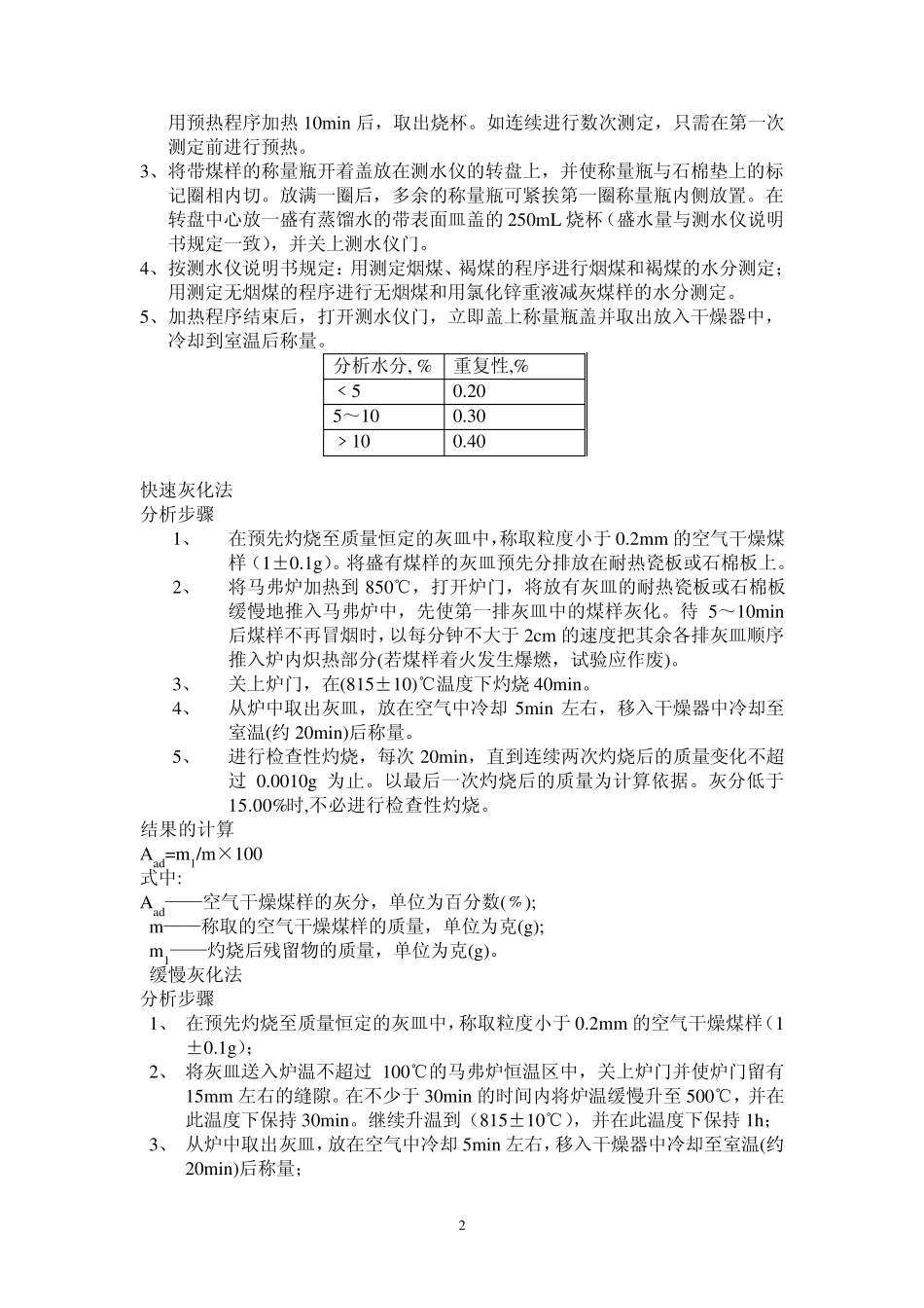 煤质检测国标_第2页