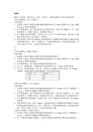 煤质检测国标