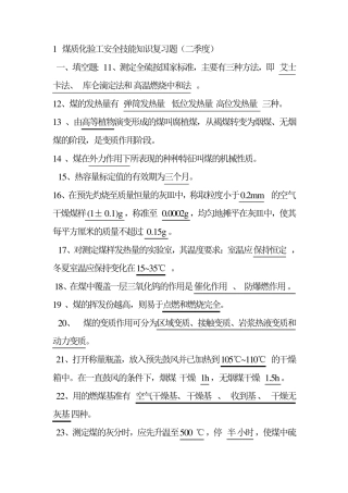煤质检验试题