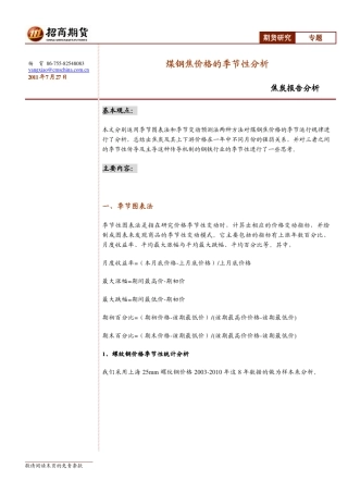 煤钢焦价格的季节性分析