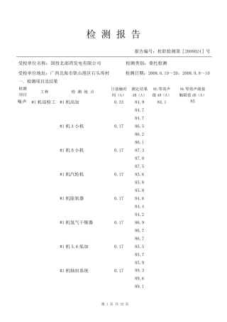 照度、噪音、高温、微小气候检测报告