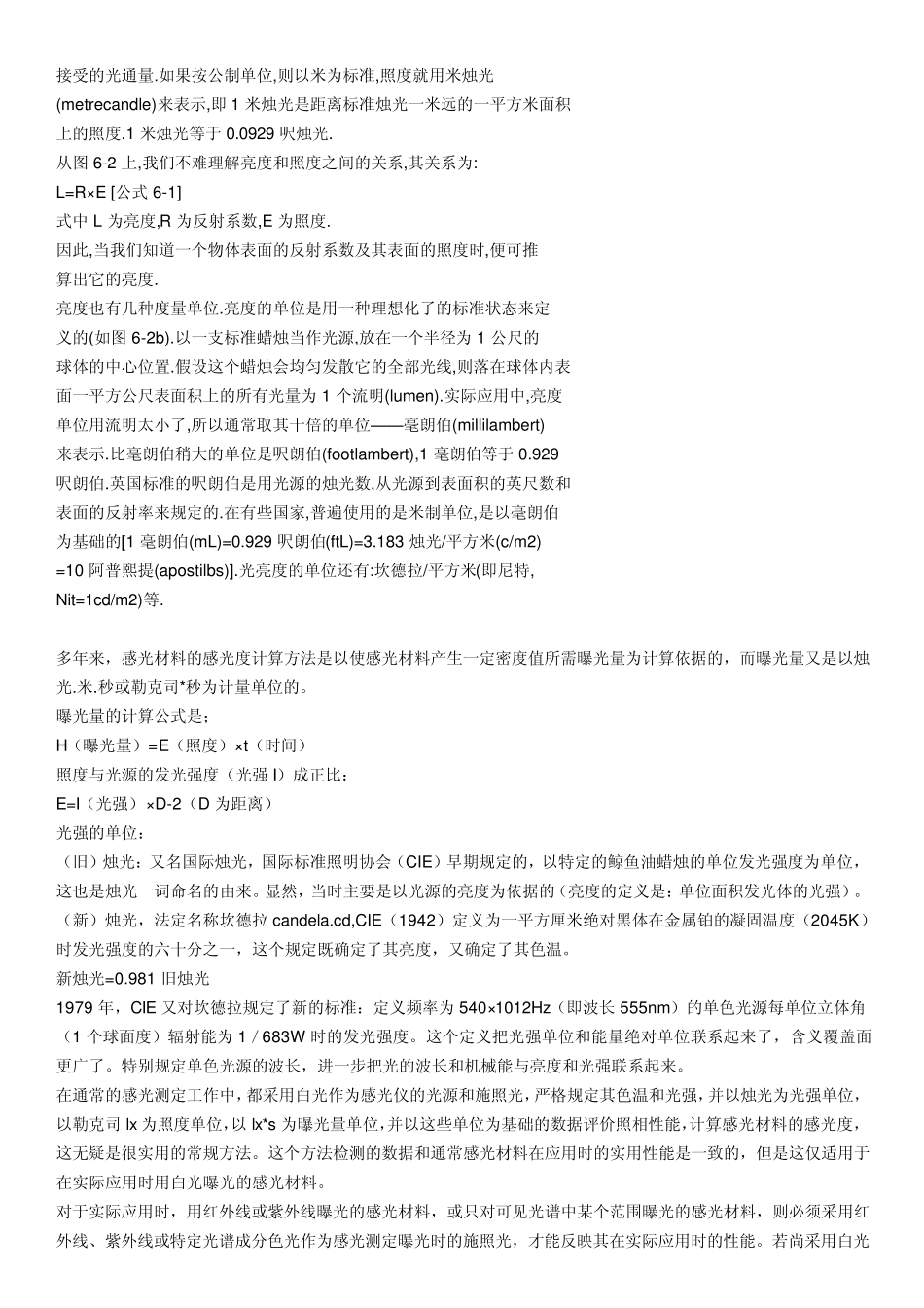 照度有关单位转换_第2页