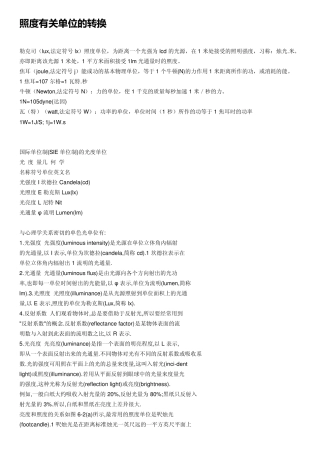 照度有关单位转换