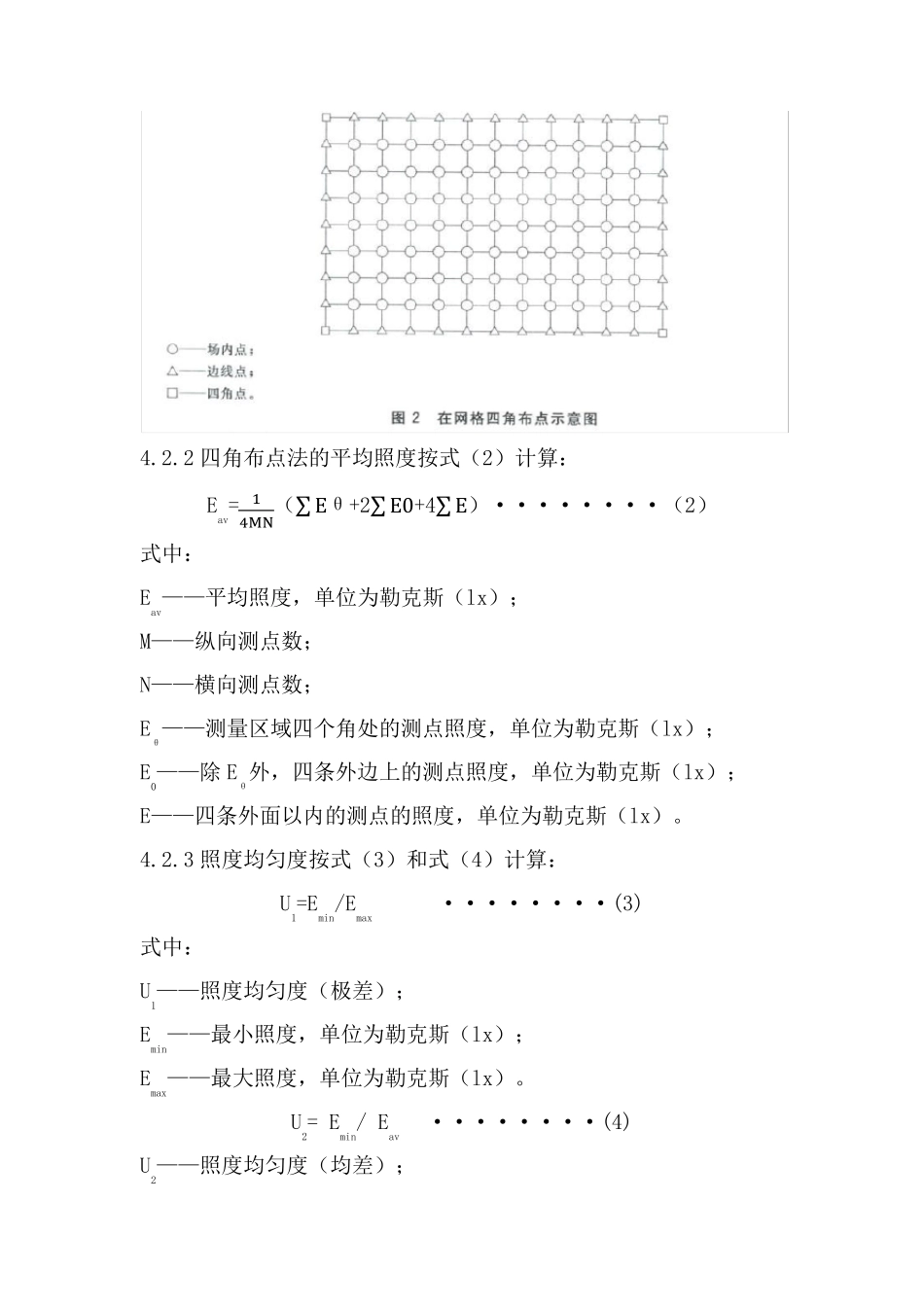 照度测量方法_第3页
