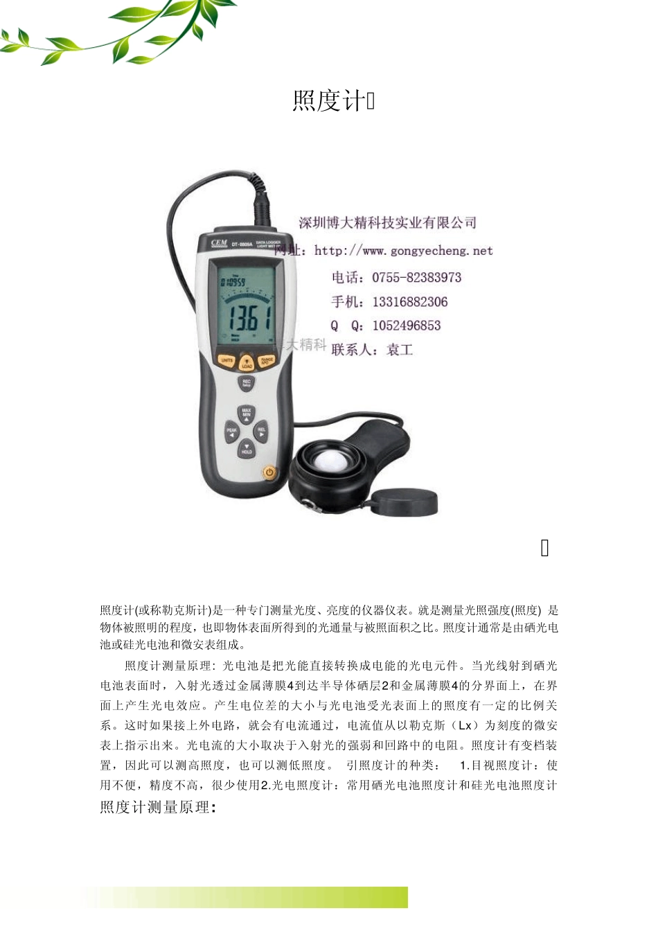 照度计,光度计,照度计原理照_第1页