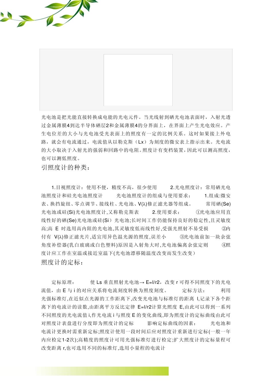 照度计,光度计,照度计原理照_第2页