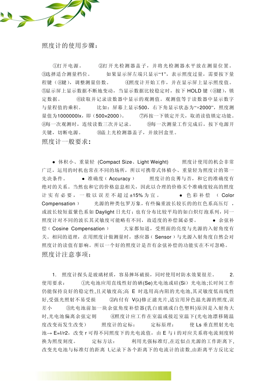 照度计,光度计,照度计原理照_第3页