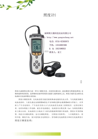 照度计,光度计,照度计原理照