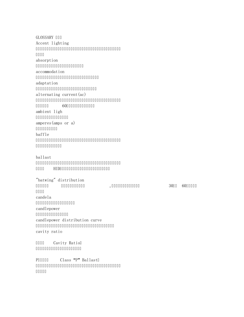 照明专用术语解释_第1页