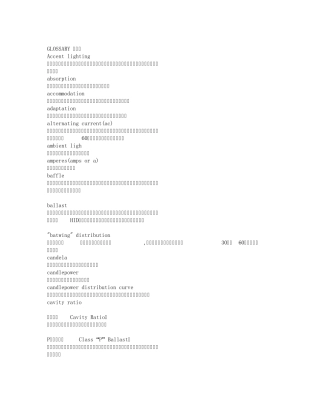 照明专用术语解释