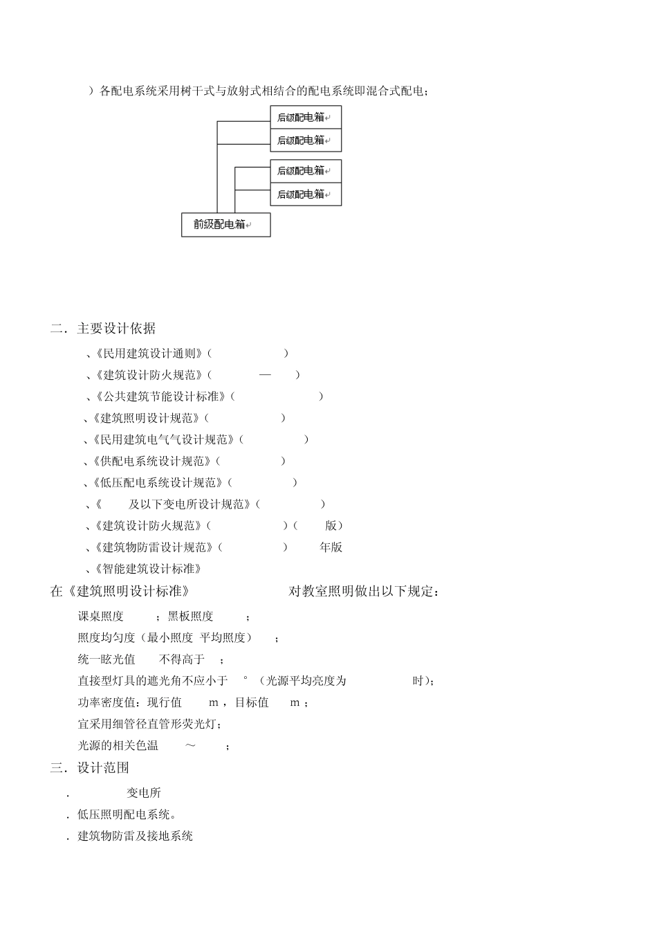 照明、供配电系统设计说明_第2页
