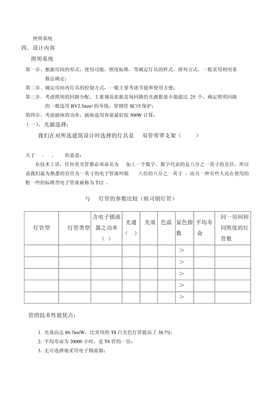 照明、供配电系统设计说明_第3页