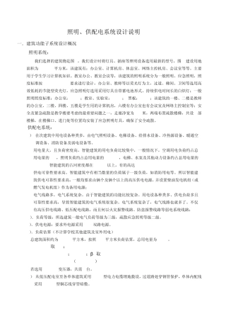 照明、供配电系统设计说明