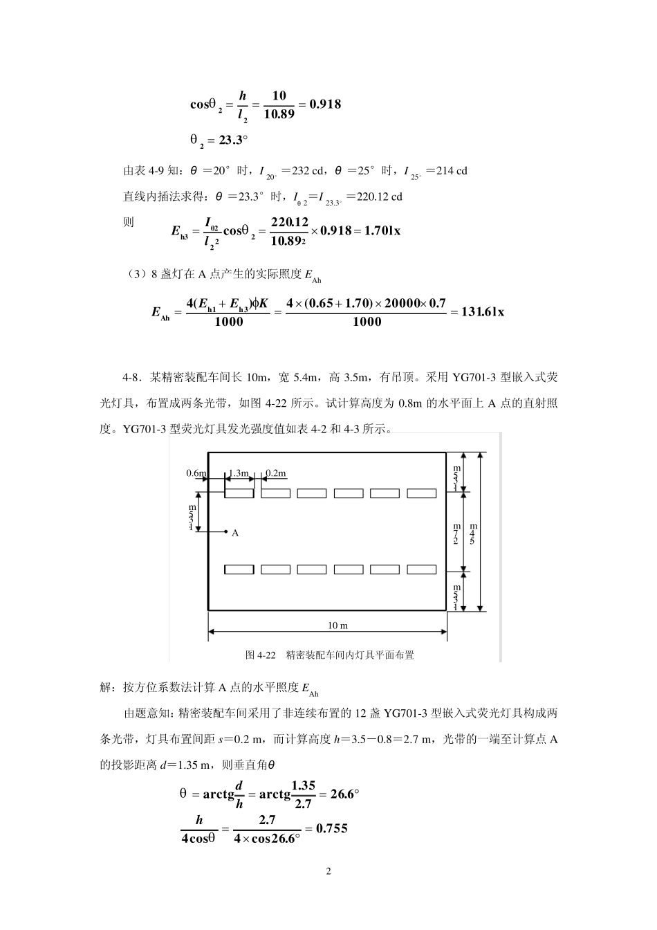 照明习题解答_第2页
