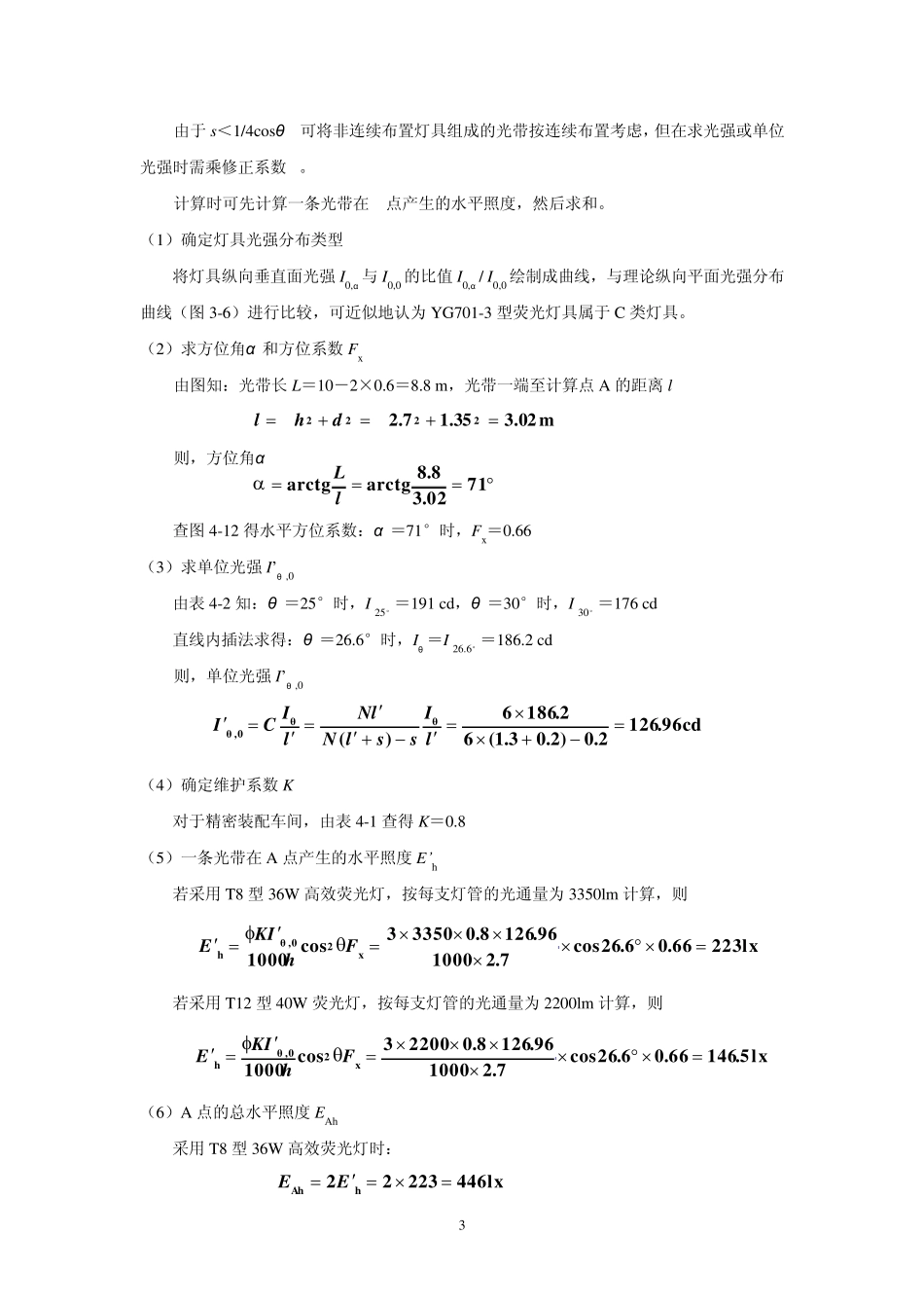 照明习题解答_第3页