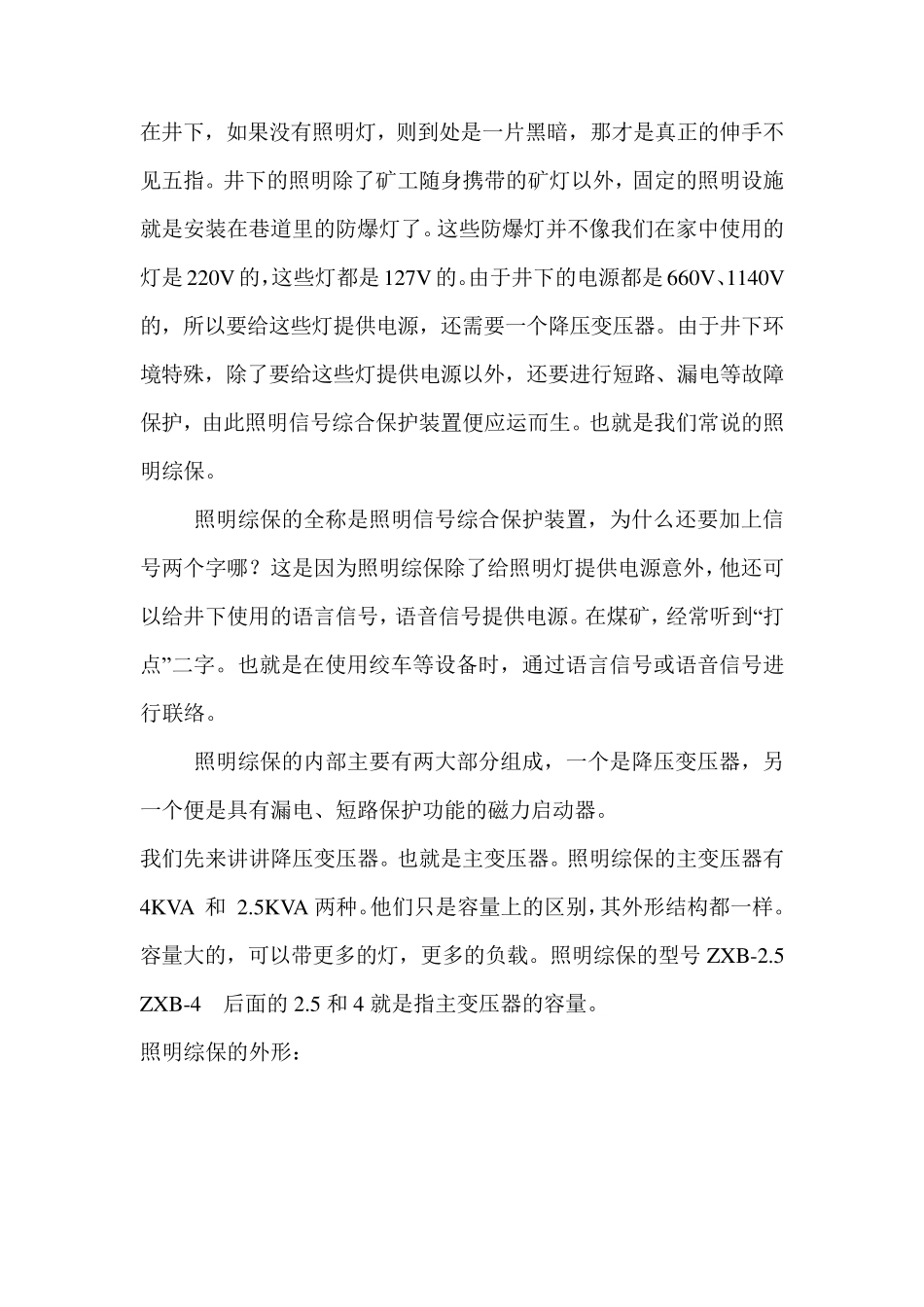 照明信号综保_第1页