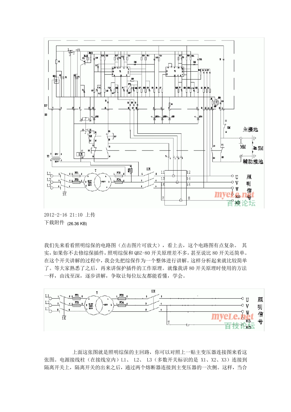 照明信号综合保护讲解_第1页