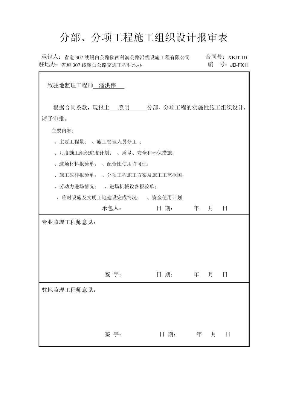 照明分部、分项开工报告_第2页