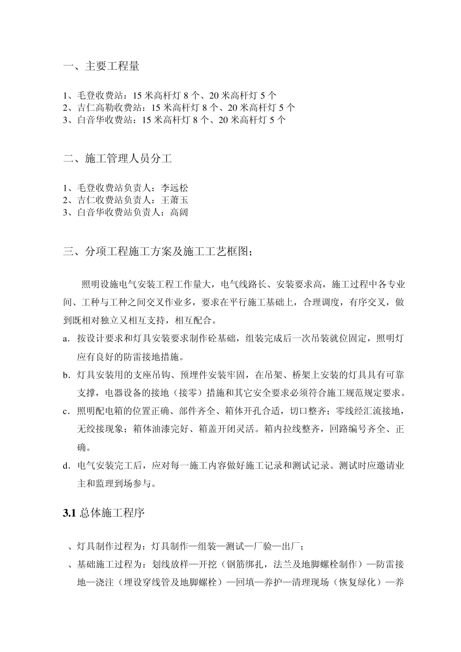 照明分部、分项开工报告_第3页