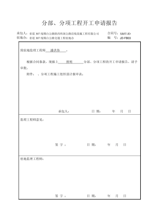 照明分部、分项开工报告
