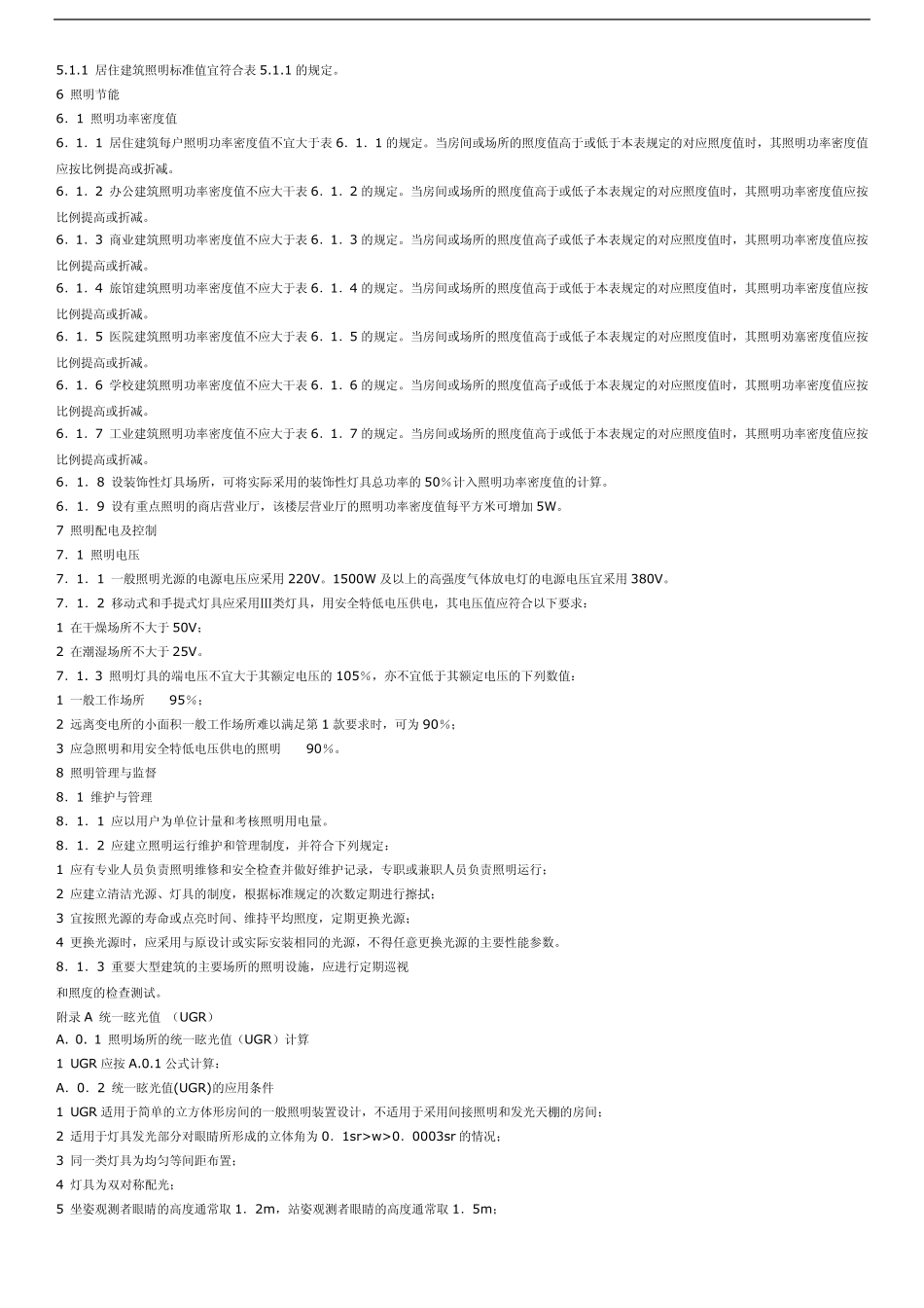 照明功率密度表及照度要求_第2页