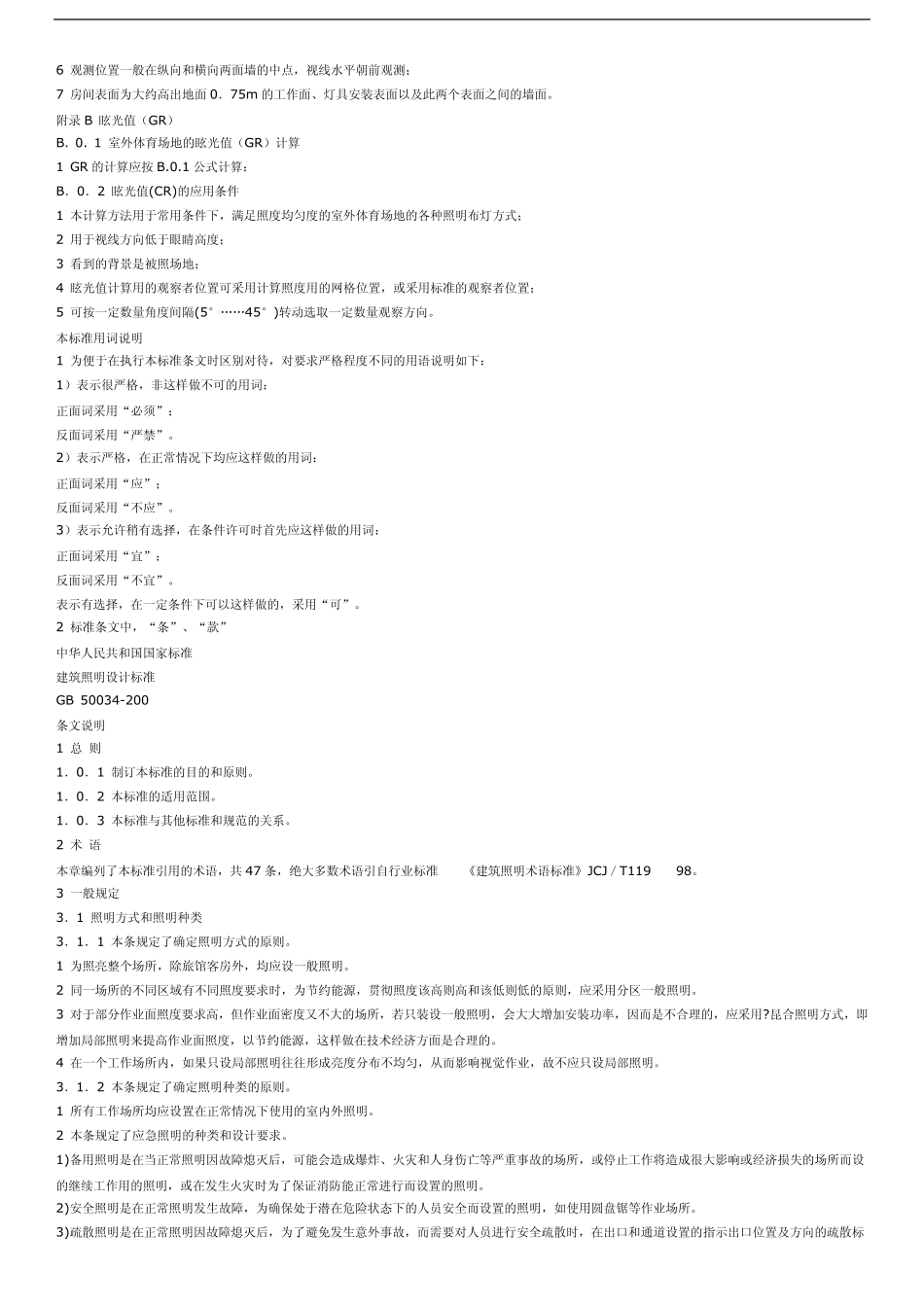 照明功率密度表及照度要求_第3页