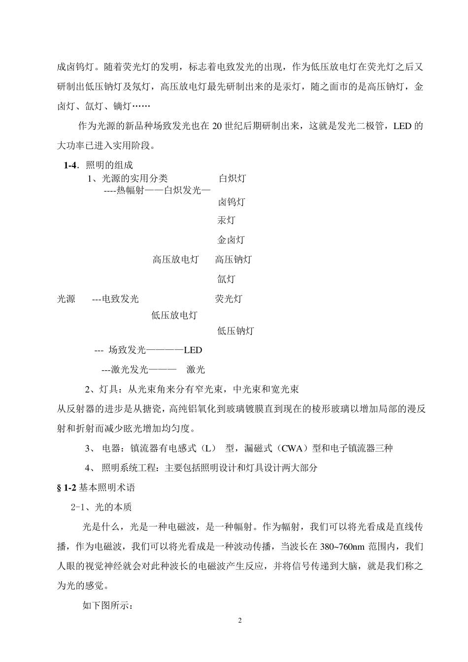 照明基本知识培训_第2页